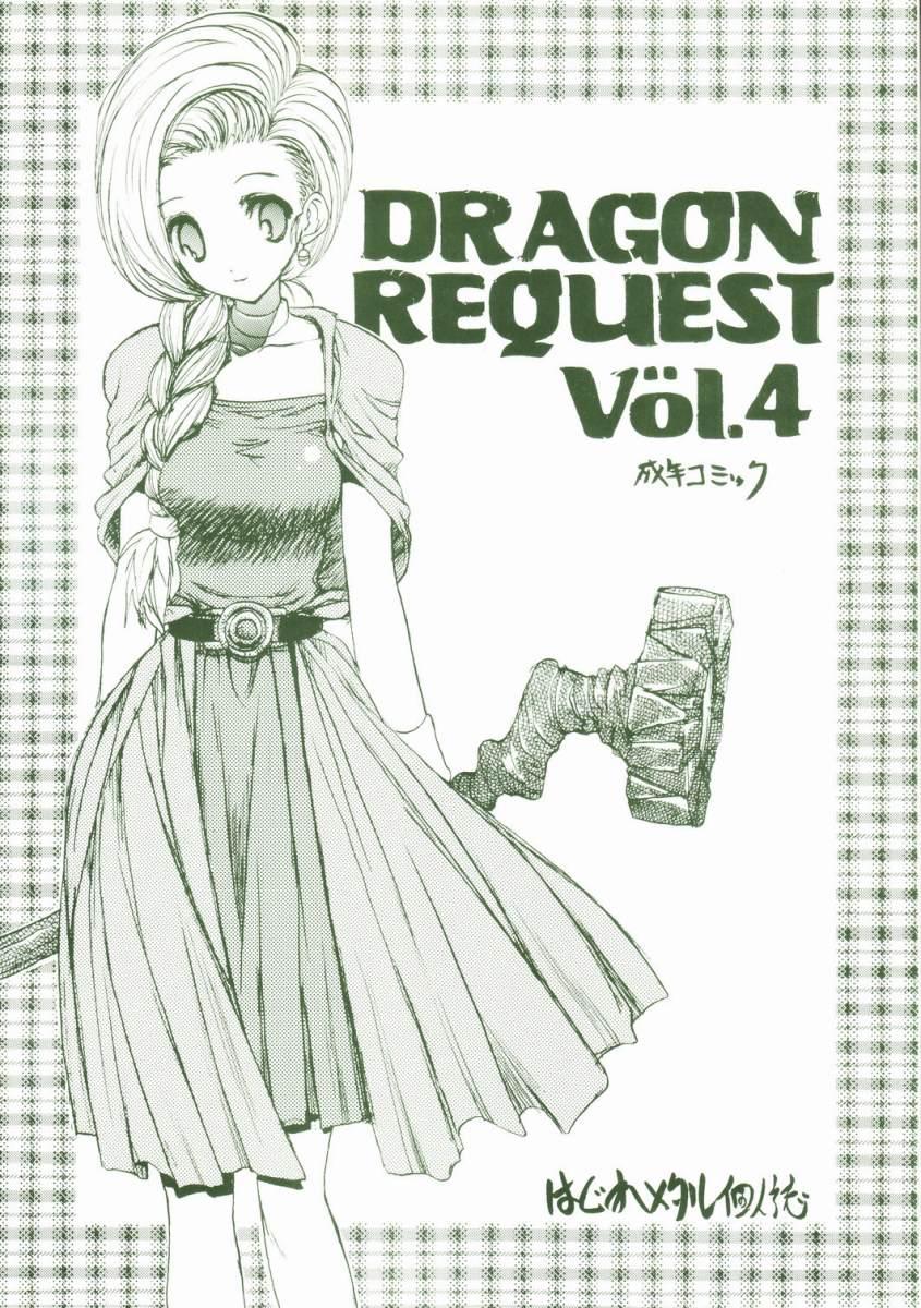DRAGON REQUEST Vol.4 (サンクリ31) [ジンジン (はぐれメタル)] (ドラゴンクエストV) [ページ欠落] 0
