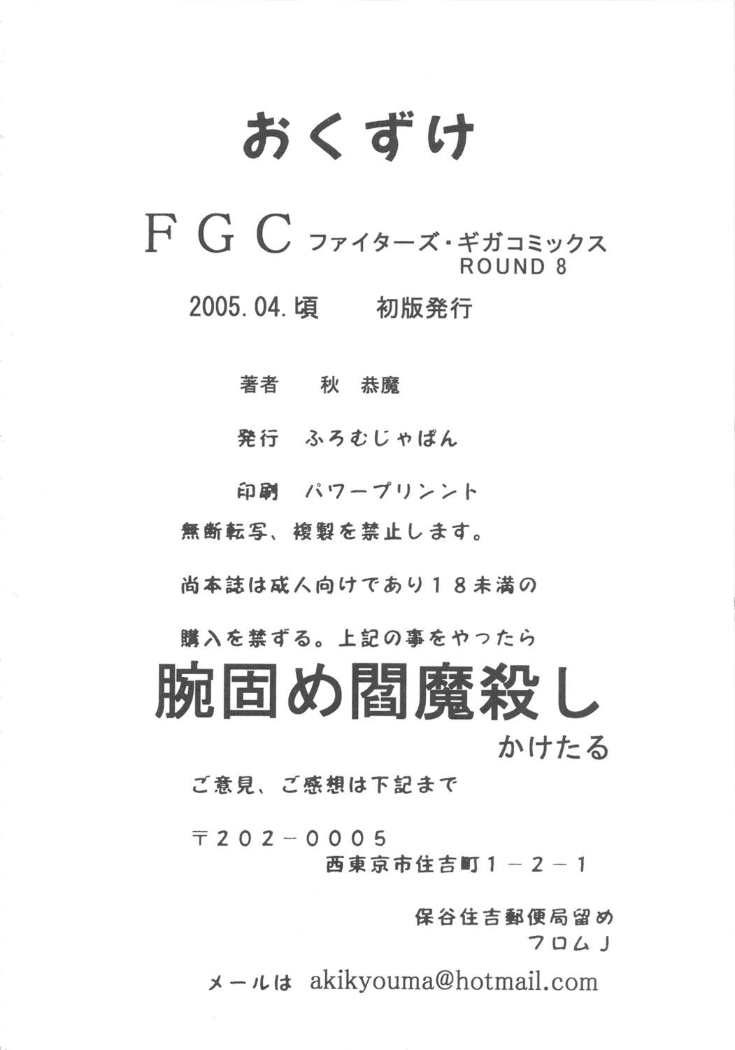 Head FIGHTERS GIGA COMICS FGC ROUND 8 - Xenosaga Final fantasy x-2 Young Tits - Page 65