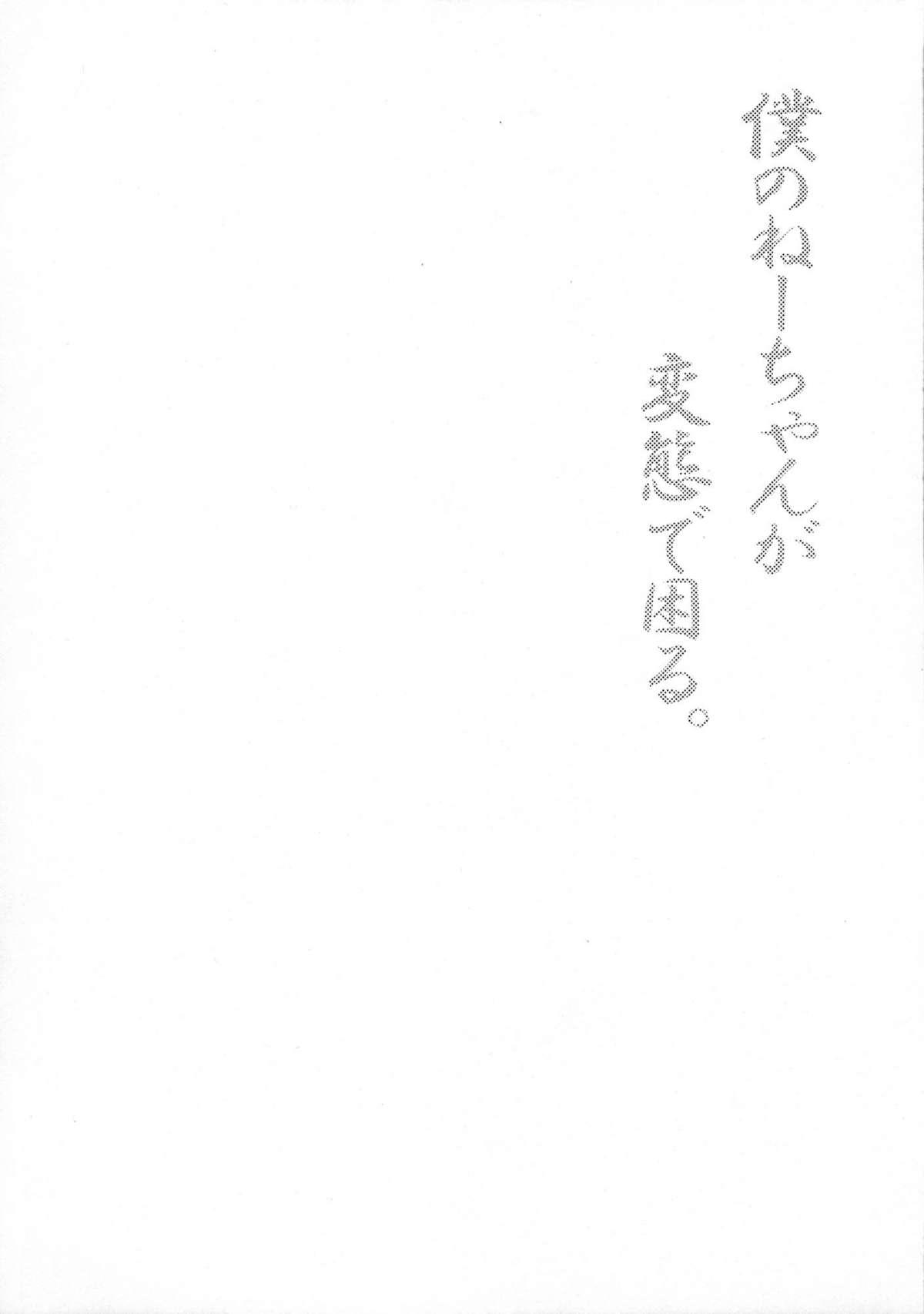 Boku no Nee-chan ga Hentai de Komaru. 2 2