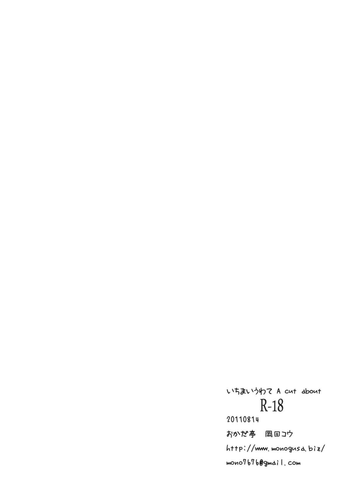 Ichimai Uwate - A cut about +Paper 28