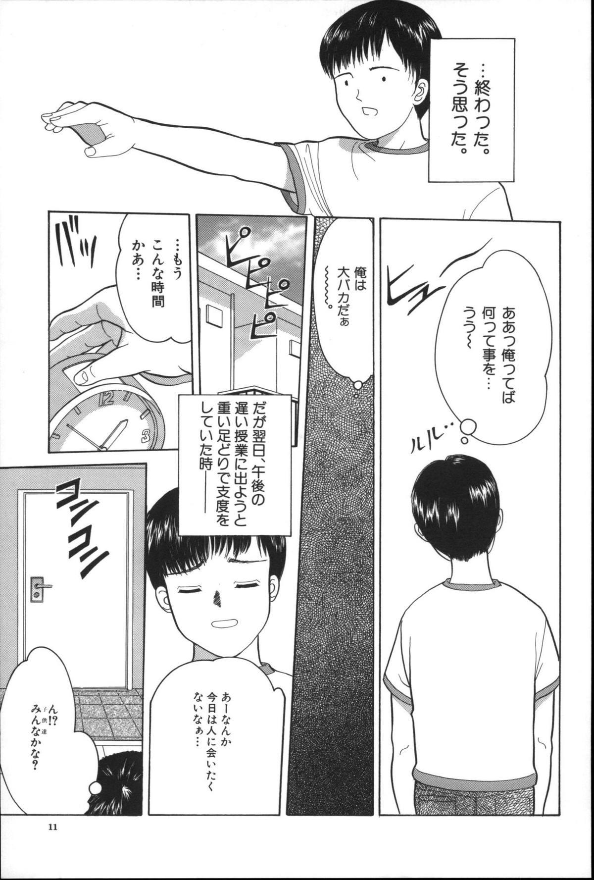 Gay Straight Michikusa Cuckold - Page 10