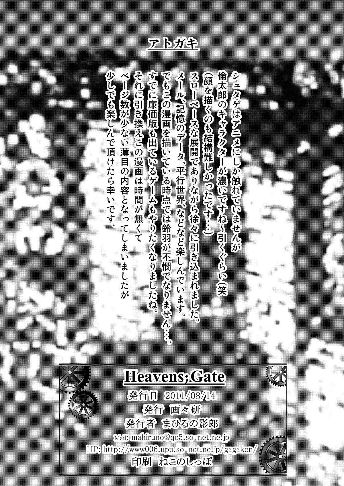 Heavens;Gate 17