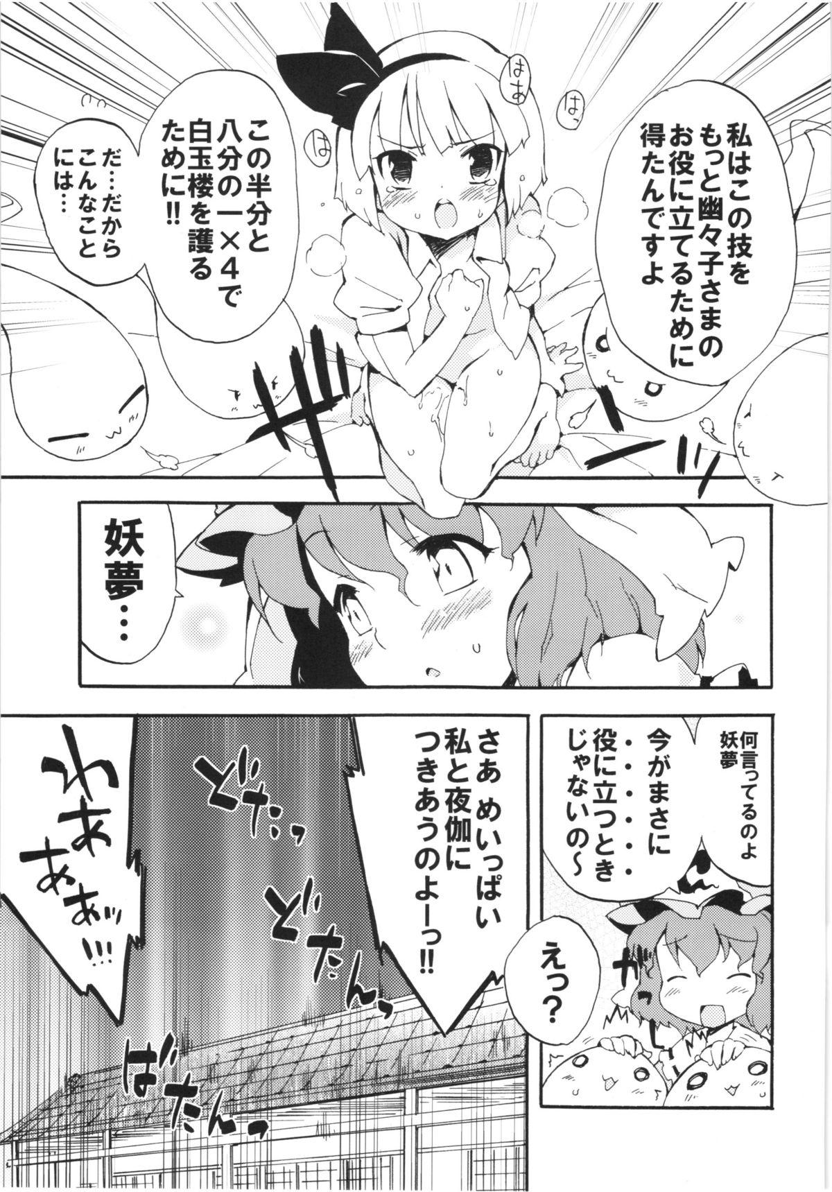 Gay Bukkake Seiteki Kando Gobai Youmu no Junan - Touhou project Blows - Page 11