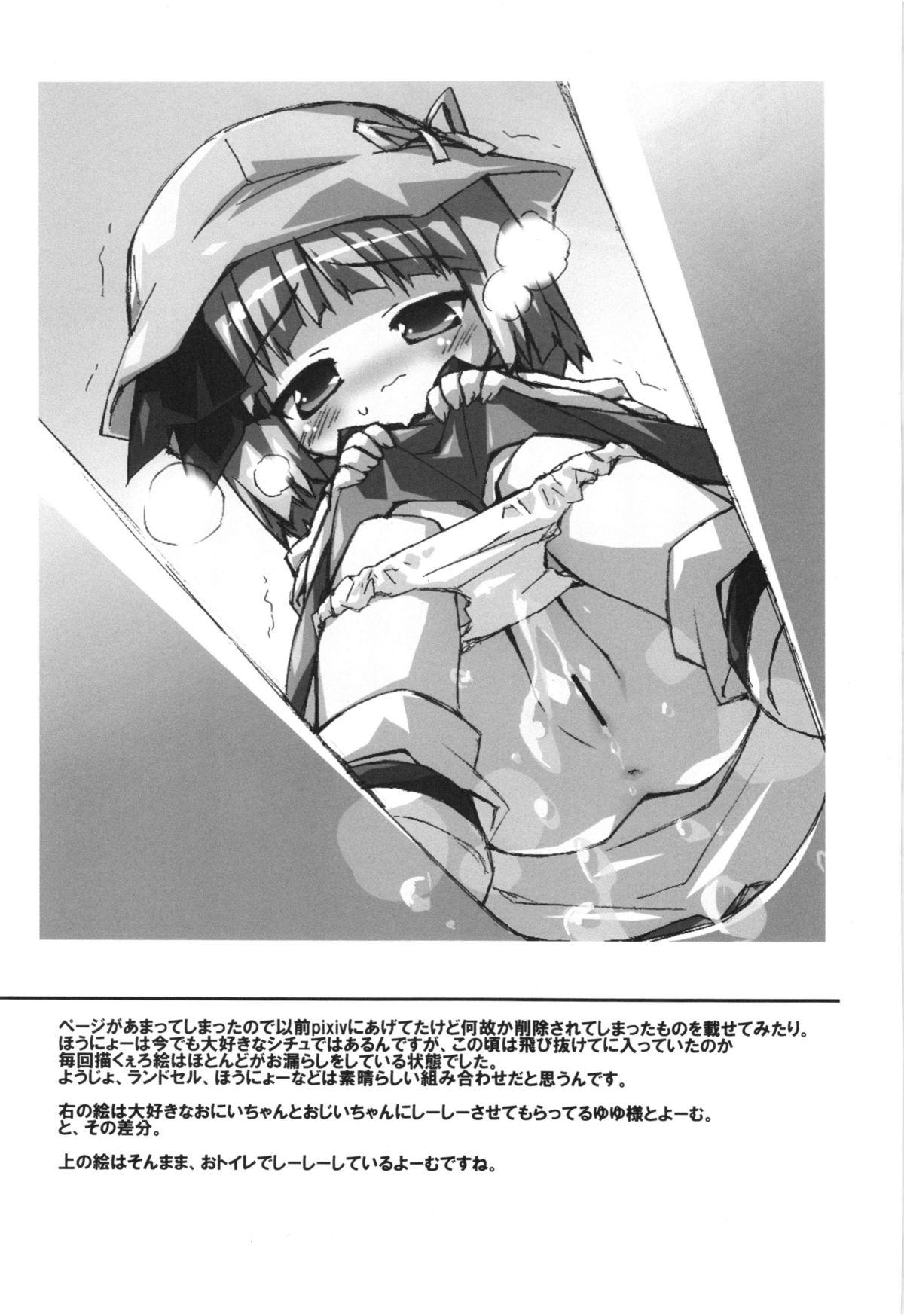 Cams Seiteki Kando Gobai Youmu no Junan - Touhou project Rope - Page 21