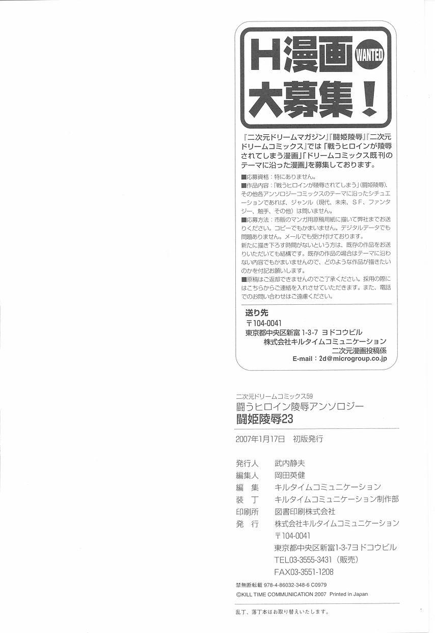 Toukiryoujoku Vol.23 161