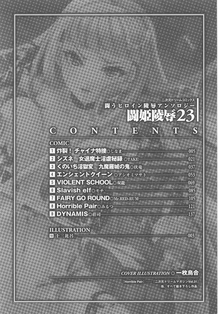 Lesbian Porn Toukiryoujoku Vol.23 Ethnic - Page 6