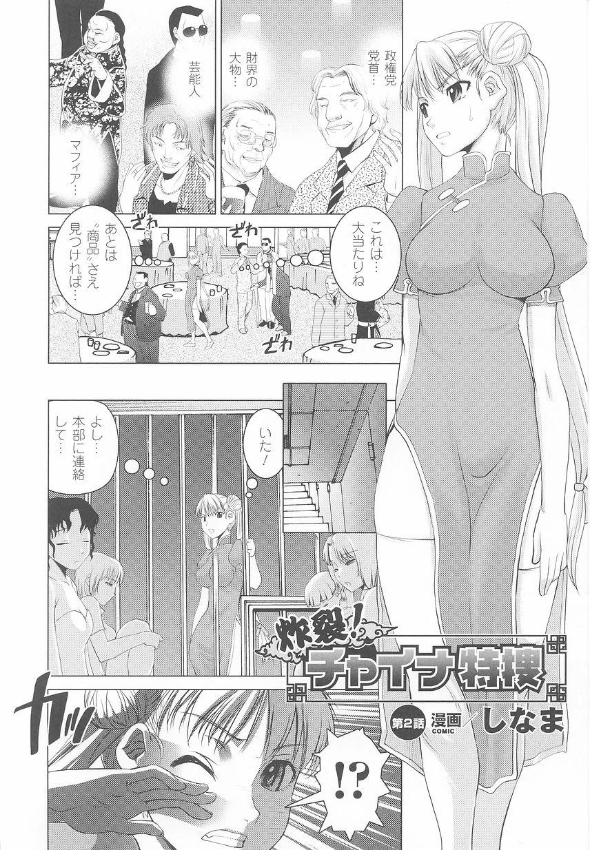 Cams Toukiryoujoku Vol.23 Panties - Page 8