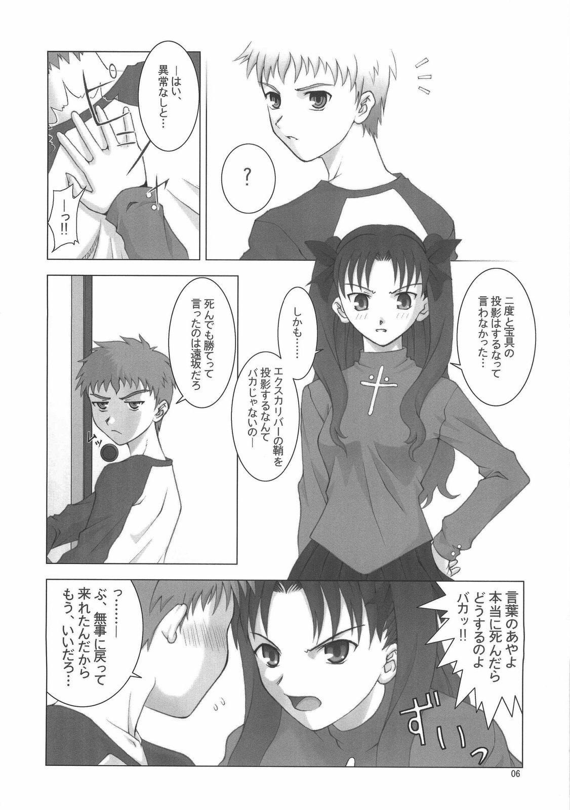 Beurette R25 Vol.9 Unlimited/fotune - Fate stay night Big Cock - Page 5