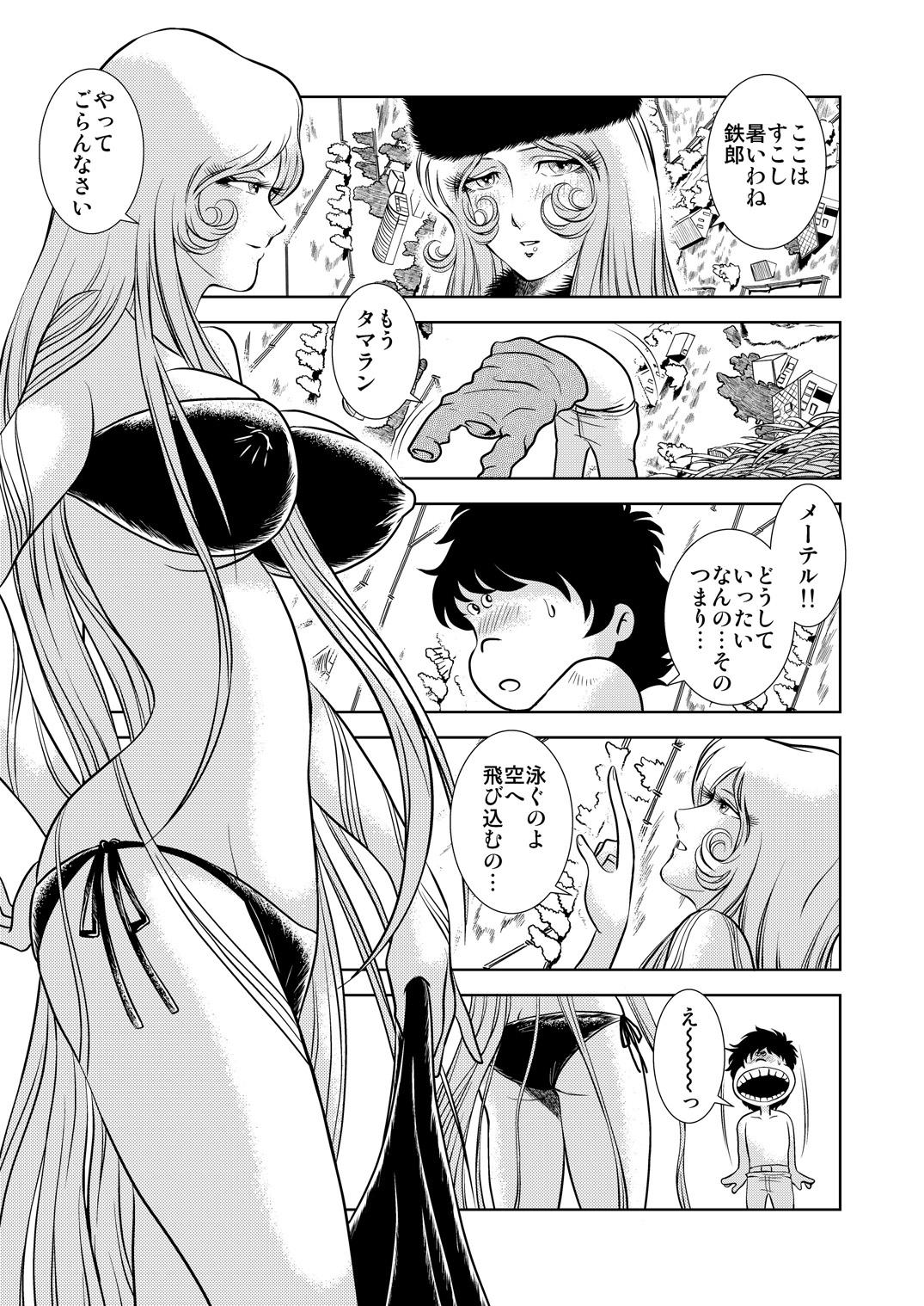 Camgirl Maetel Story 7 - Galaxy express 999 Babe - Page 12