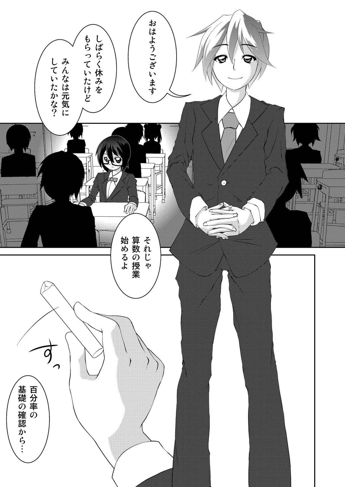 Gay Medic Rikou no Insatsu Gijutsu II Class Room - Page 8