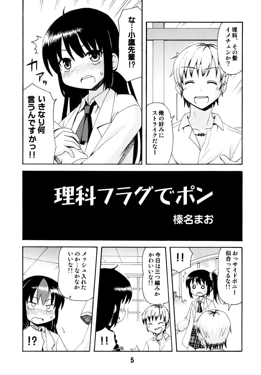 Buttfucking Haganaix - Boku wa tomodachi ga sukunai Titfuck - Page 4