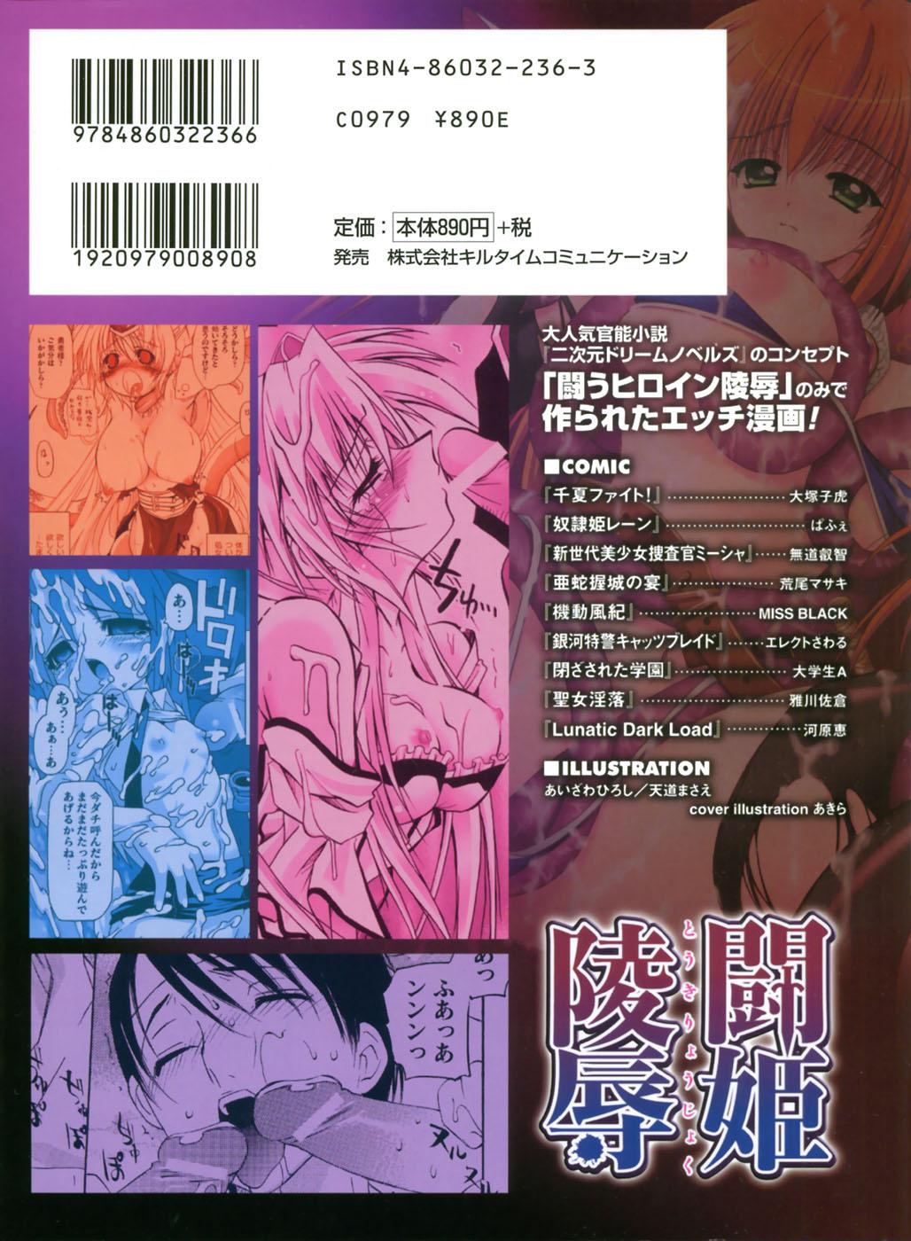 Busty Tatakau Heroine Ryoujoku Anthology Toukiryoujoku 11 Gay Interracial - Page 2
