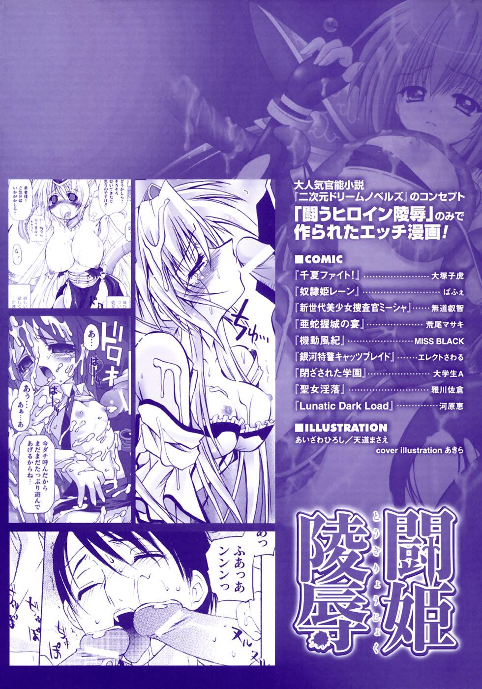 Tatakau Heroine Ryoujoku Anthology Toukiryoujoku 11 5