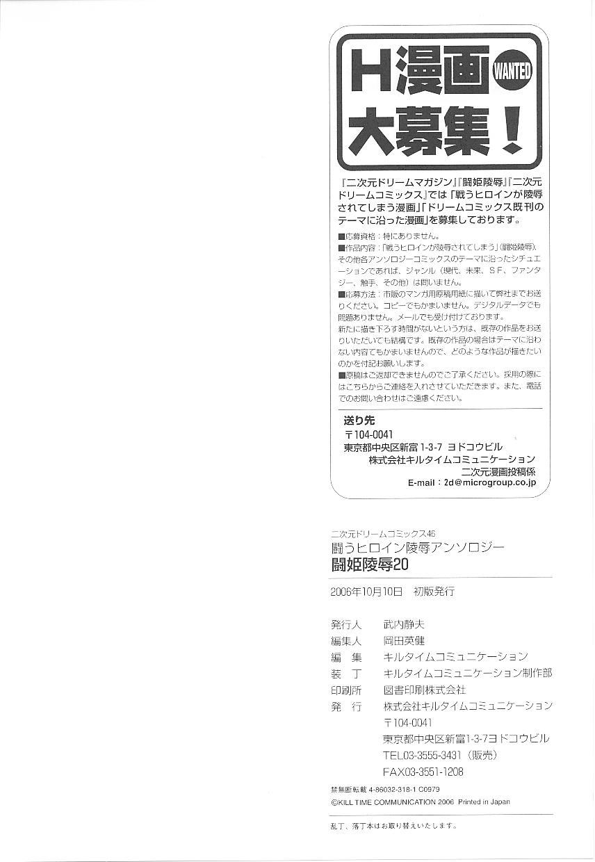 Pareja Tatakau Heroine Ryoujoku Anthology Toukiryoujoku 20 Fellatio - Page 164