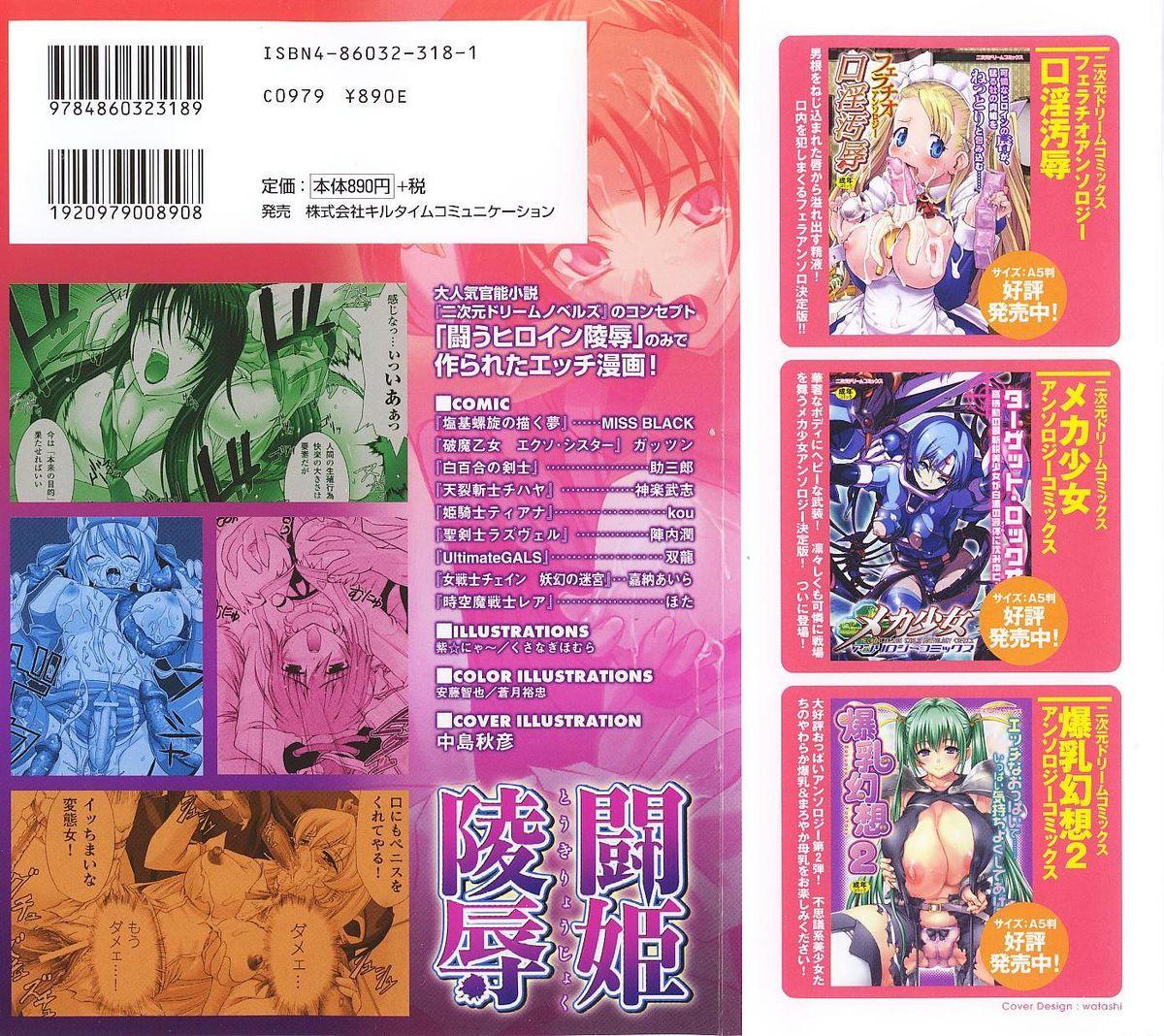 Anal Sex Tatakau Heroine Ryoujoku Anthology Toukiryoujoku 20 Big Penis - Page 2