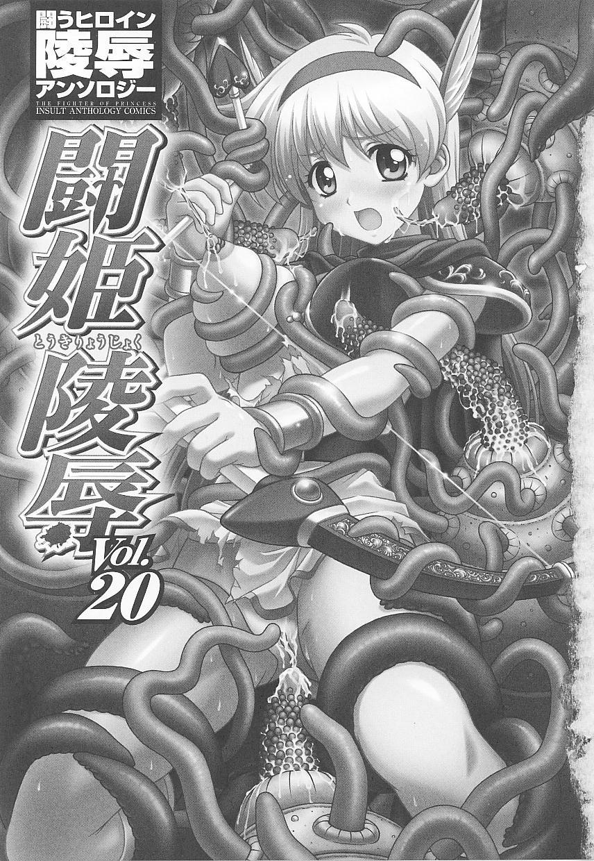 Cum Shot Tatakau Heroine Ryoujoku Anthology Toukiryoujoku 20 3some - Page 5