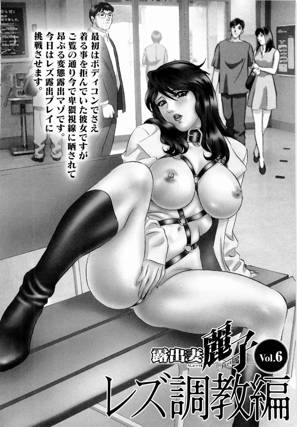 Roshutsuzuma Reiko - Reiko The Exposed Wife 48