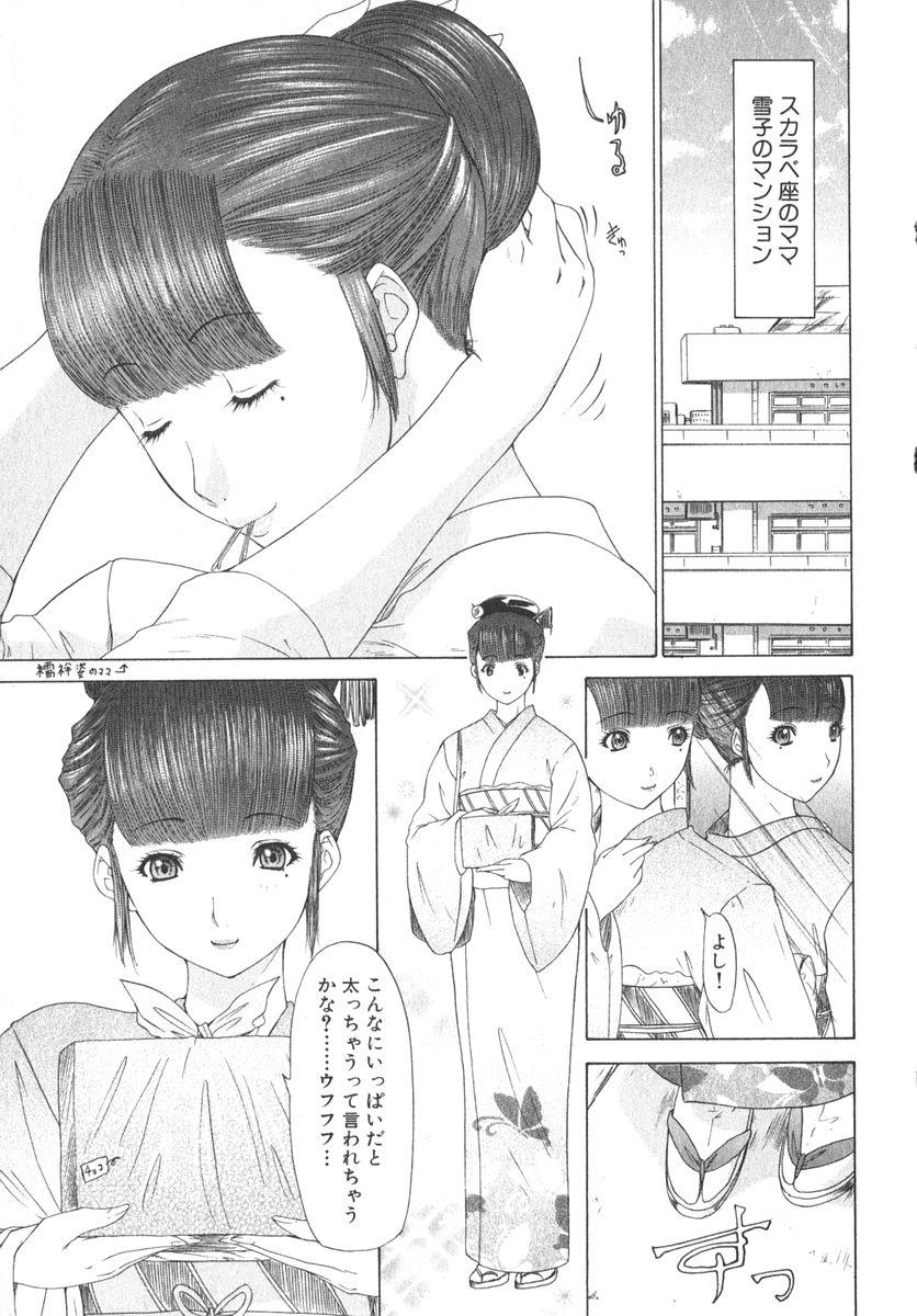 Kininaru Roommate Vol.2 99