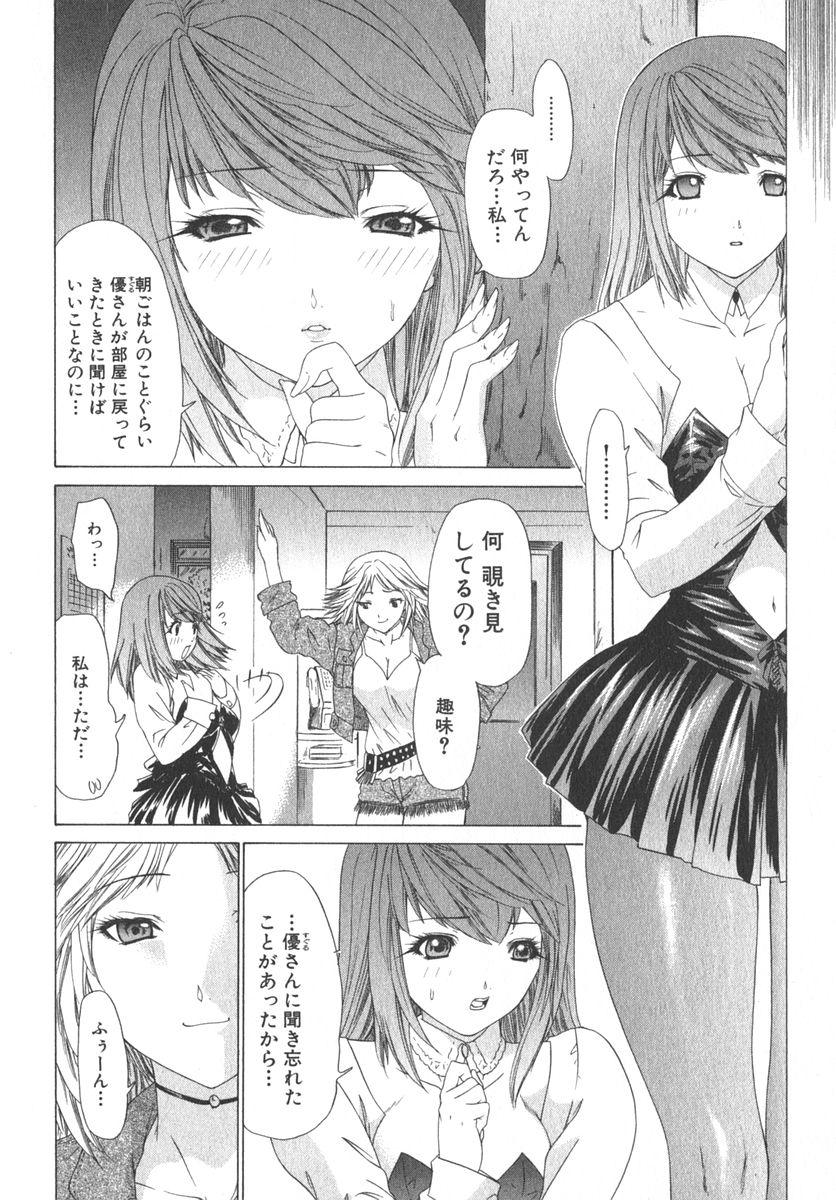 Kininaru Roommate Vol.2 142