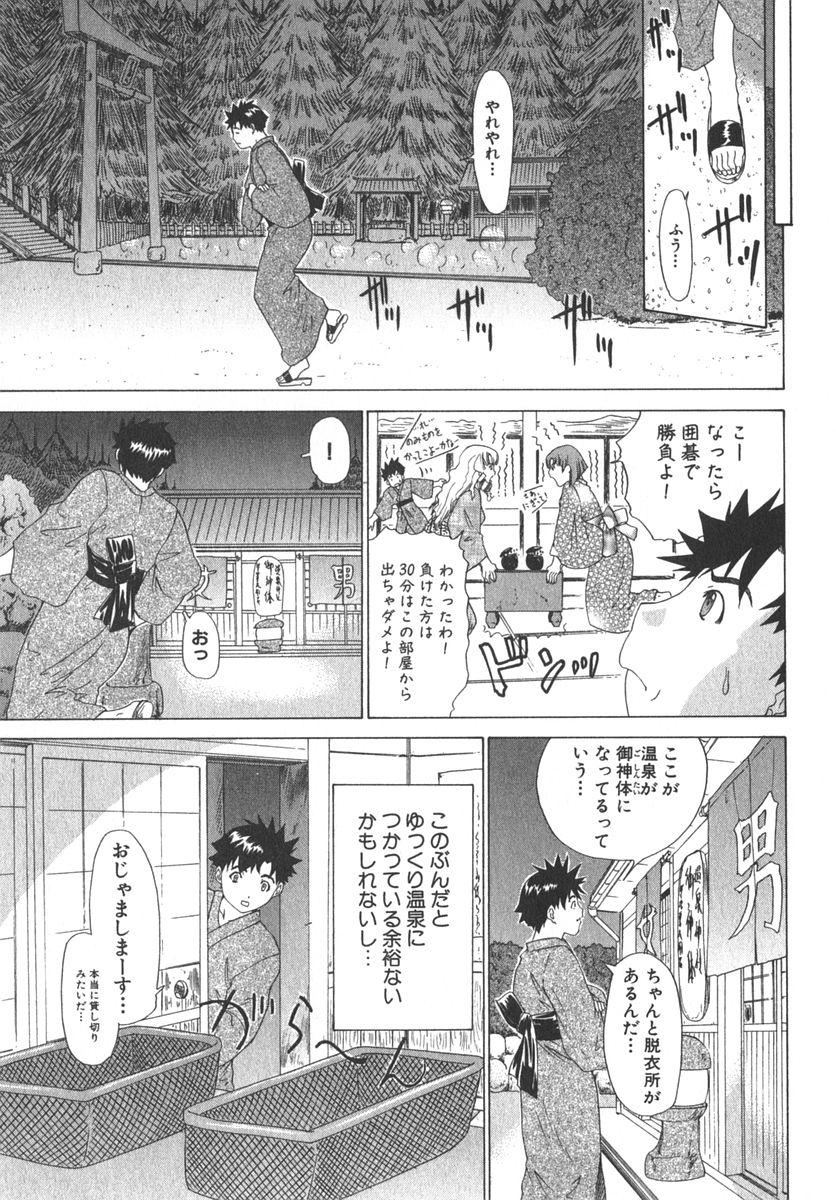 Kininaru Roommate Vol.2 151