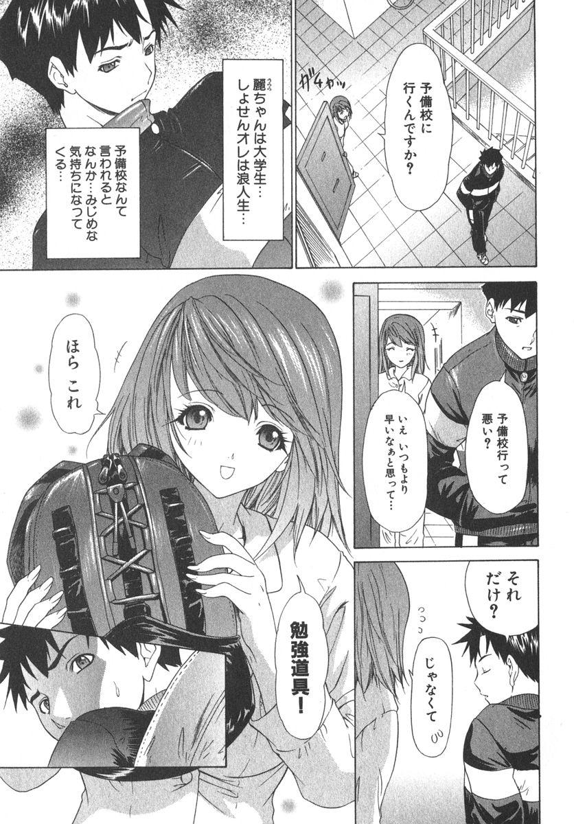 Kininaru Roommate Vol.2 15