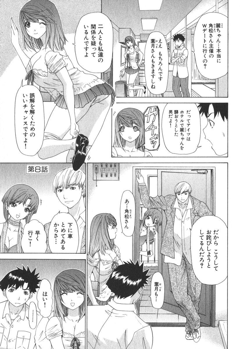 Kininaru Roommate Vol.2 165