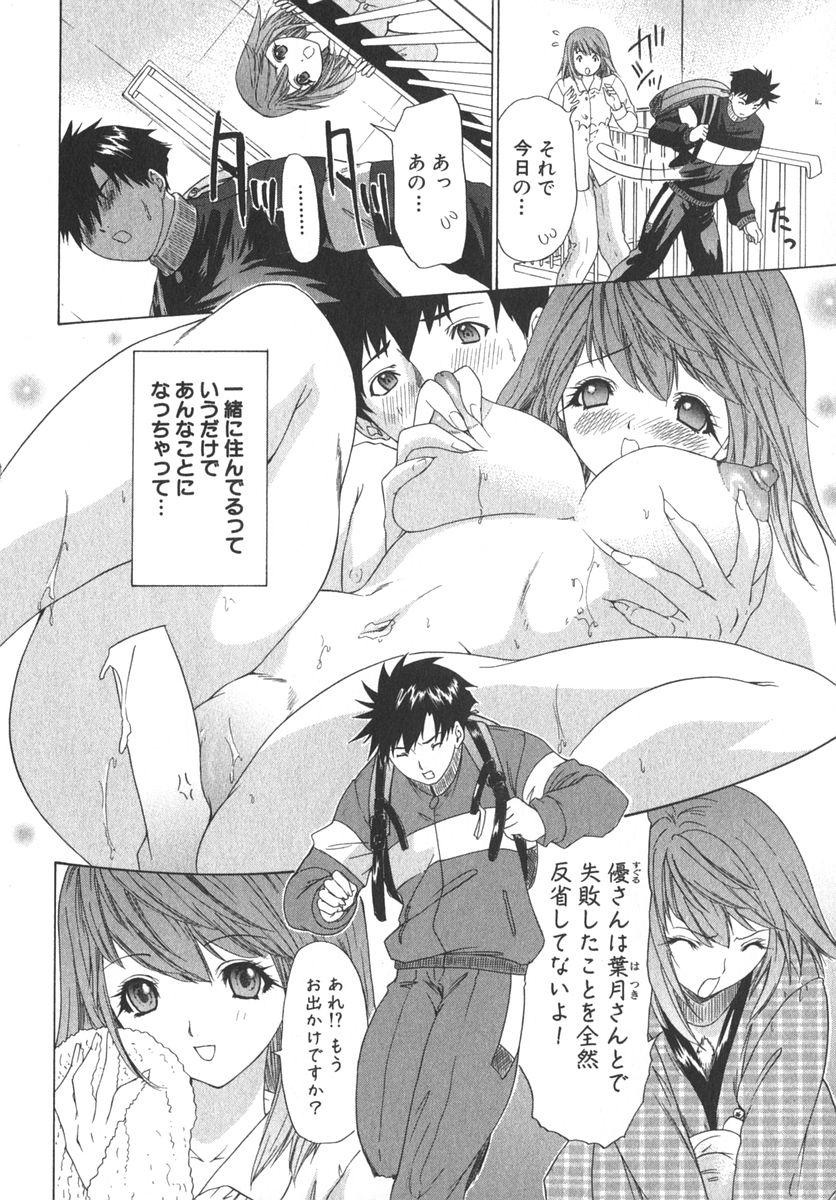 Kininaru Roommate Vol.2 16