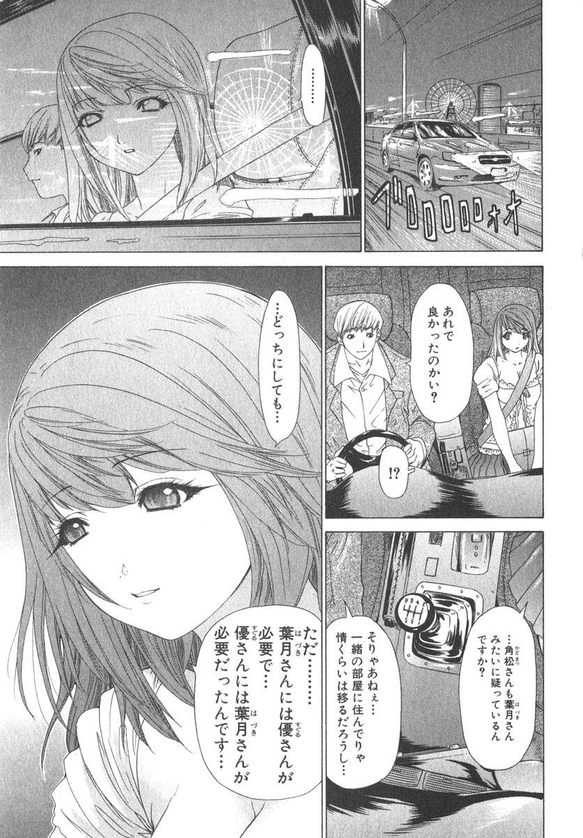 Kininaru Roommate Vol.2 183