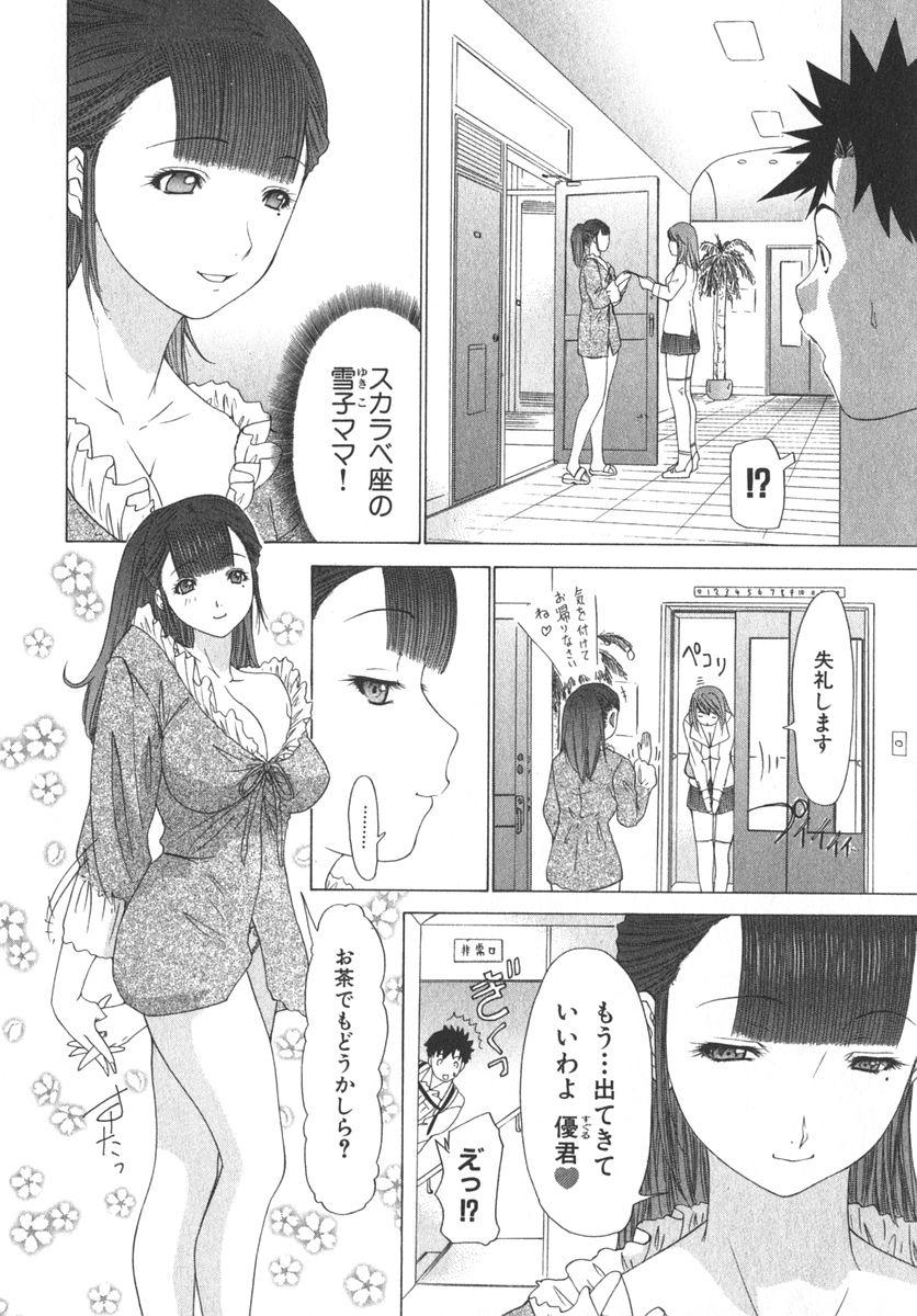 Kininaru Roommate Vol.2 190