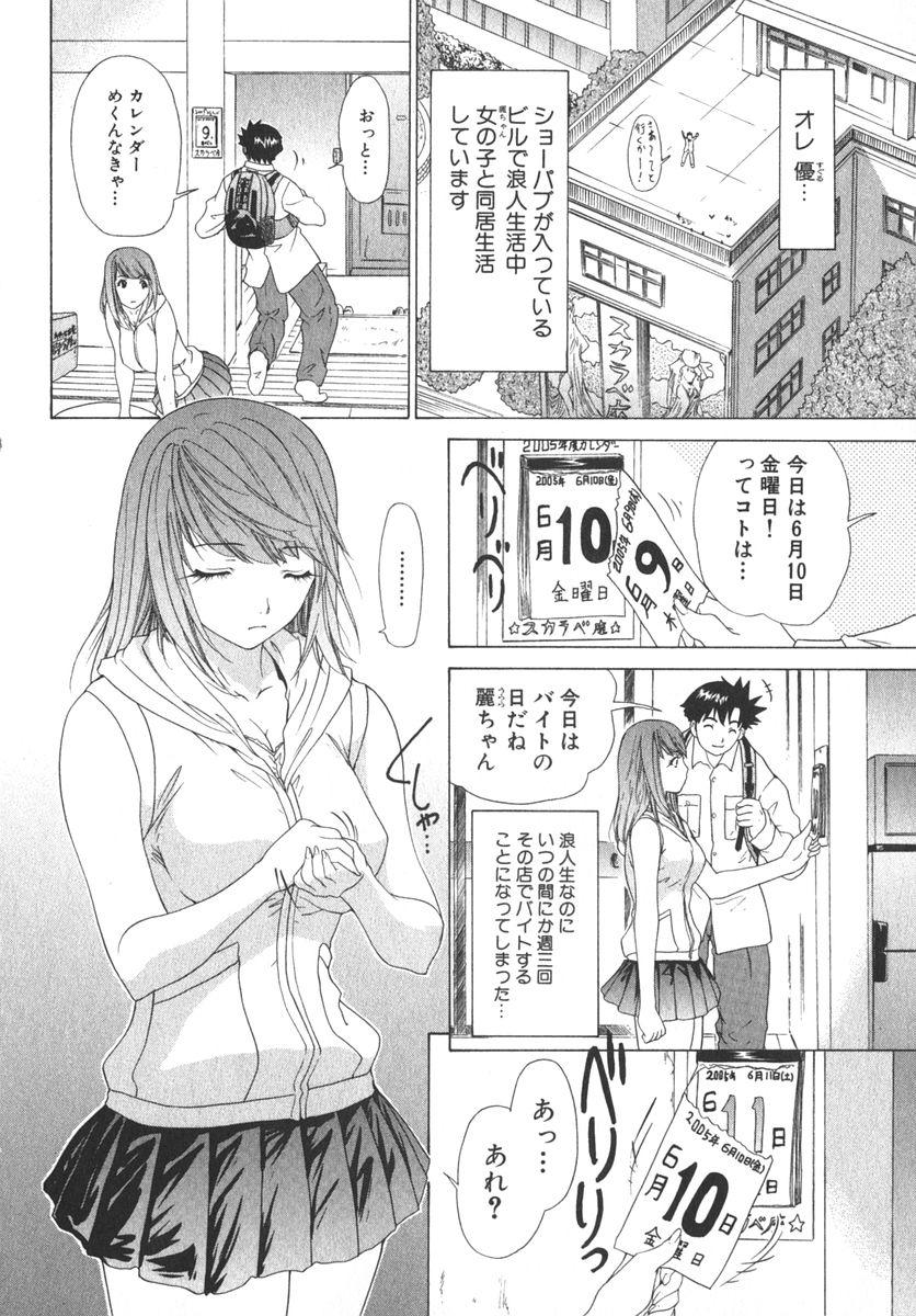 Kininaru Roommate Vol.2 74