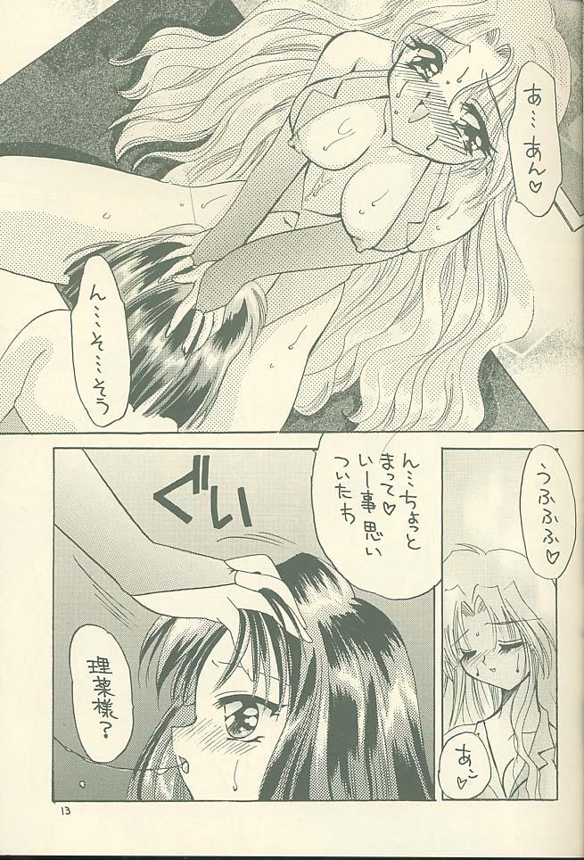 Caught Kokoro no Kusabi Pick Up - Page 12
