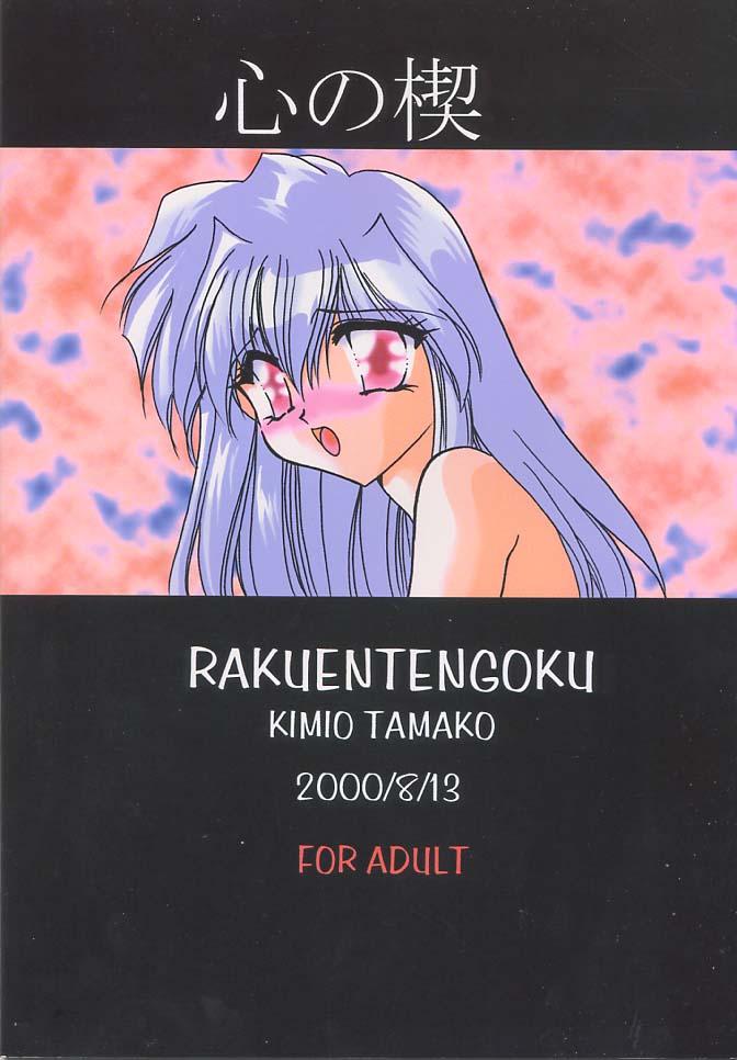 Short Hair Kokoro no Kusabi Small Tits - Page 34