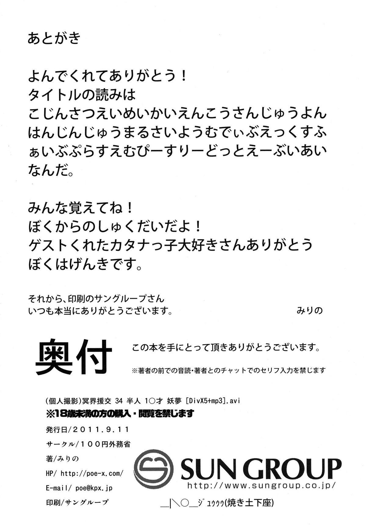 (Reitaisai SP2) [100yenMoFA (Mirino)] (Kojin Satsuei) Meikai Enkou 34 Hanjin 1x-Sai Youm [DivX5+mp3].avi (Touhou Project) 21