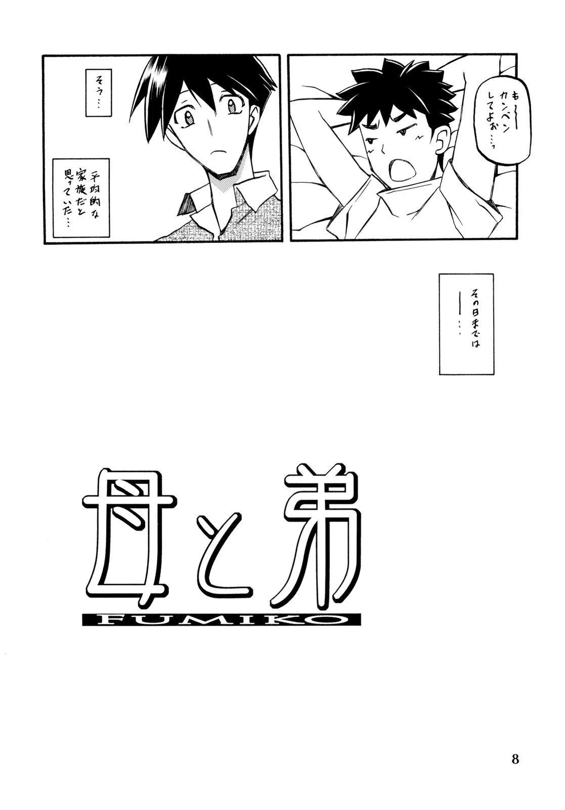 Pegging Akebi no Mi - Fumiko - Akebi no mi Tan - Page 8
