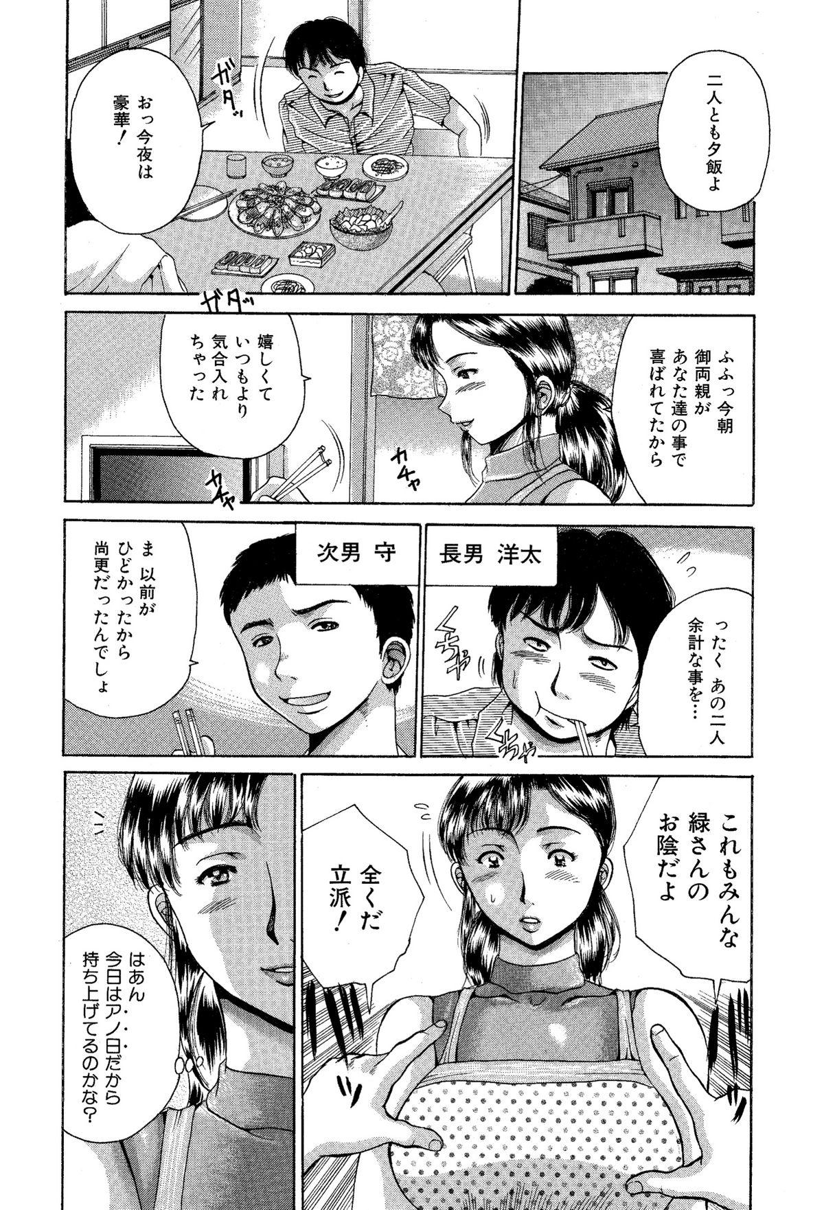 Bukkake Tonari no Oba-san wa Bokura no Yome. Jukujo Kuzushi. Femdom - Page 5