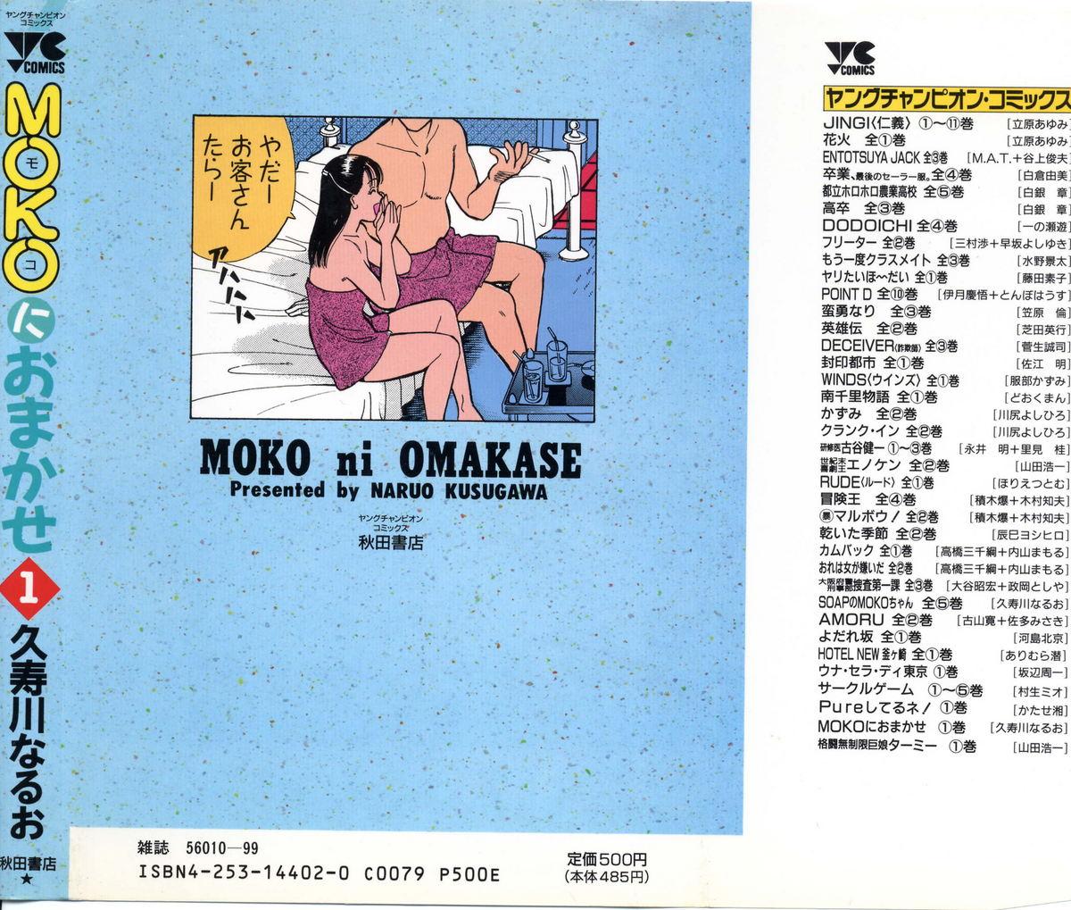 Cum Eating MOKO ni Omakase Vol.1 Straight Porn - Page 2
