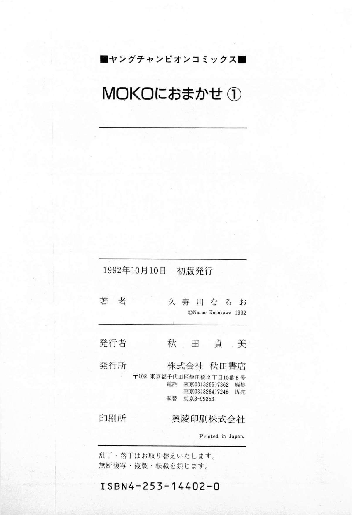 MOKO ni Omakase Vol.1 207