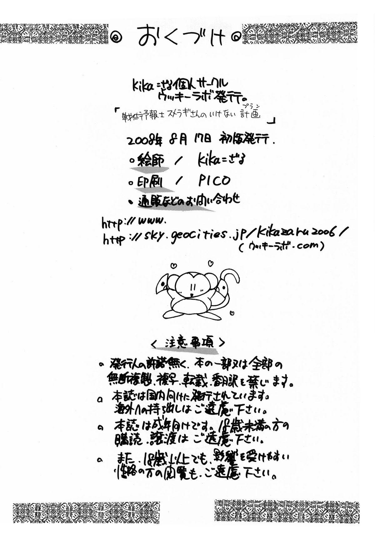 Tetas Grandes Senjutsh Yohoushi Sumeragi-san no Ikenai Keikaku - Gundam 00 Cam - Page 34