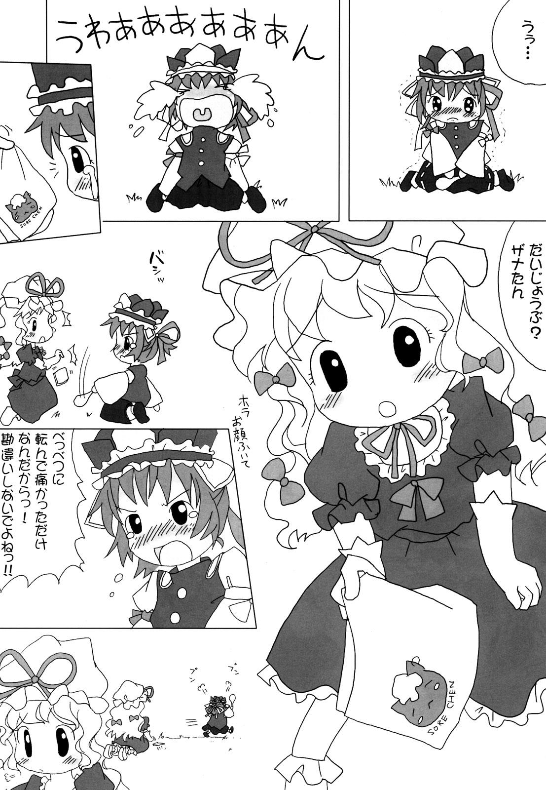 Sexo Zana Kinkin! - Touhou project Suruba - Page 4