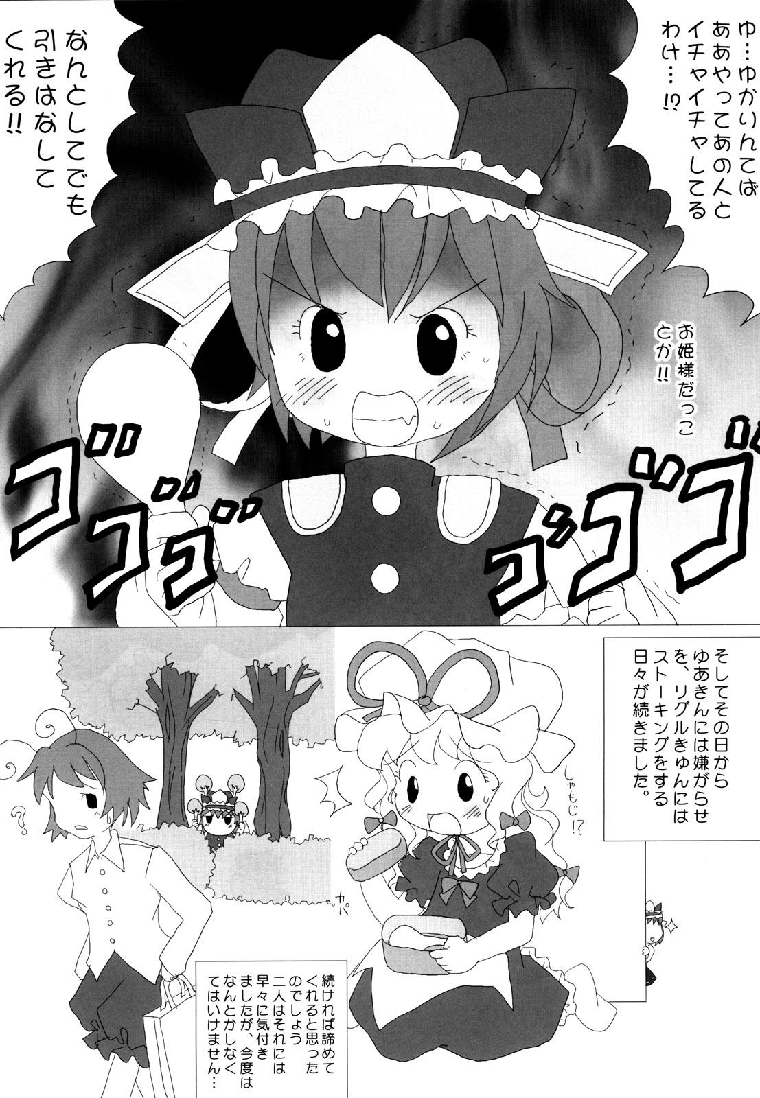 Buceta Zana Kinkin! - Touhou project Black Girl - Page 9