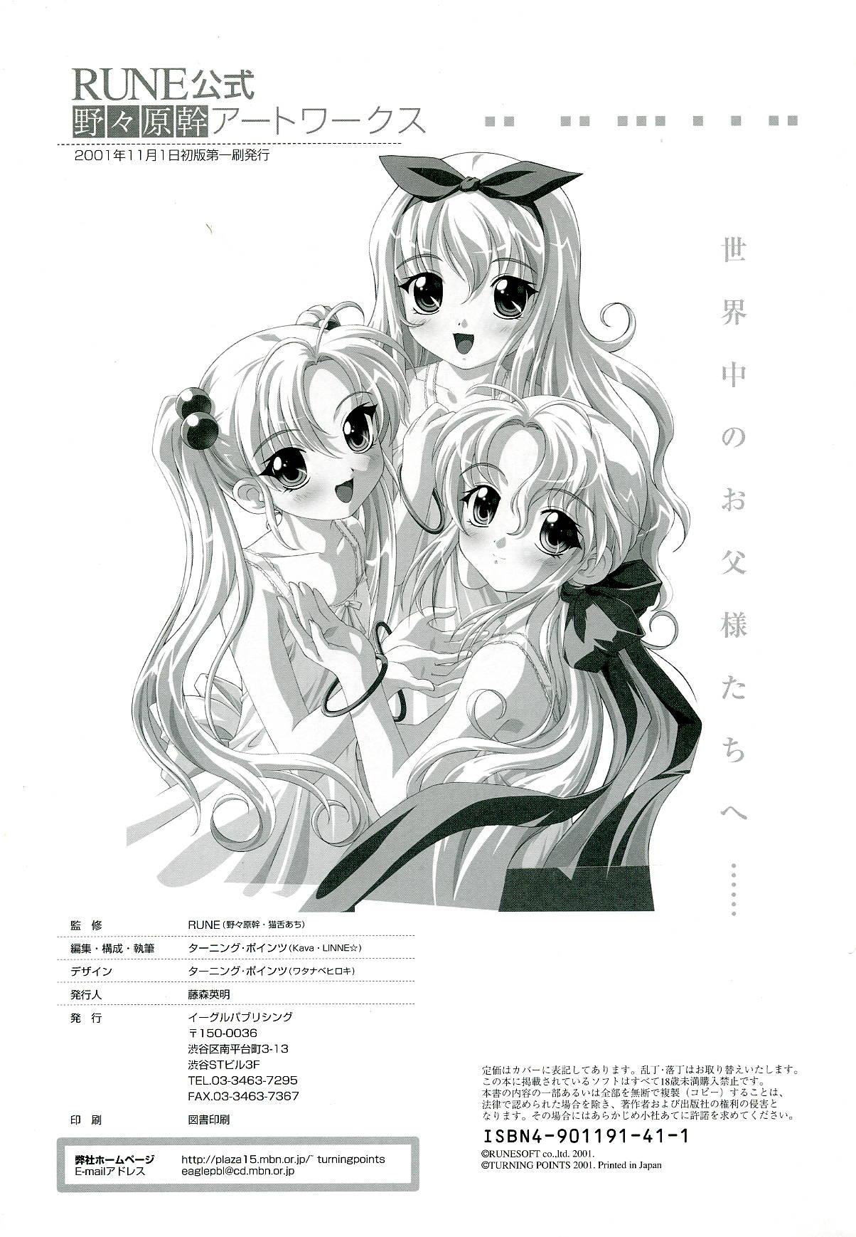 Rune official Nonohara Miki artworks 129