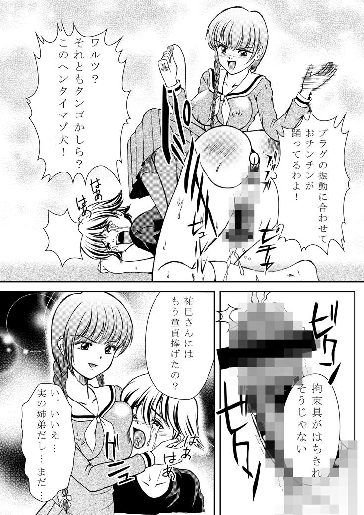 Transgender Joken Teikoku Hand - Page 31