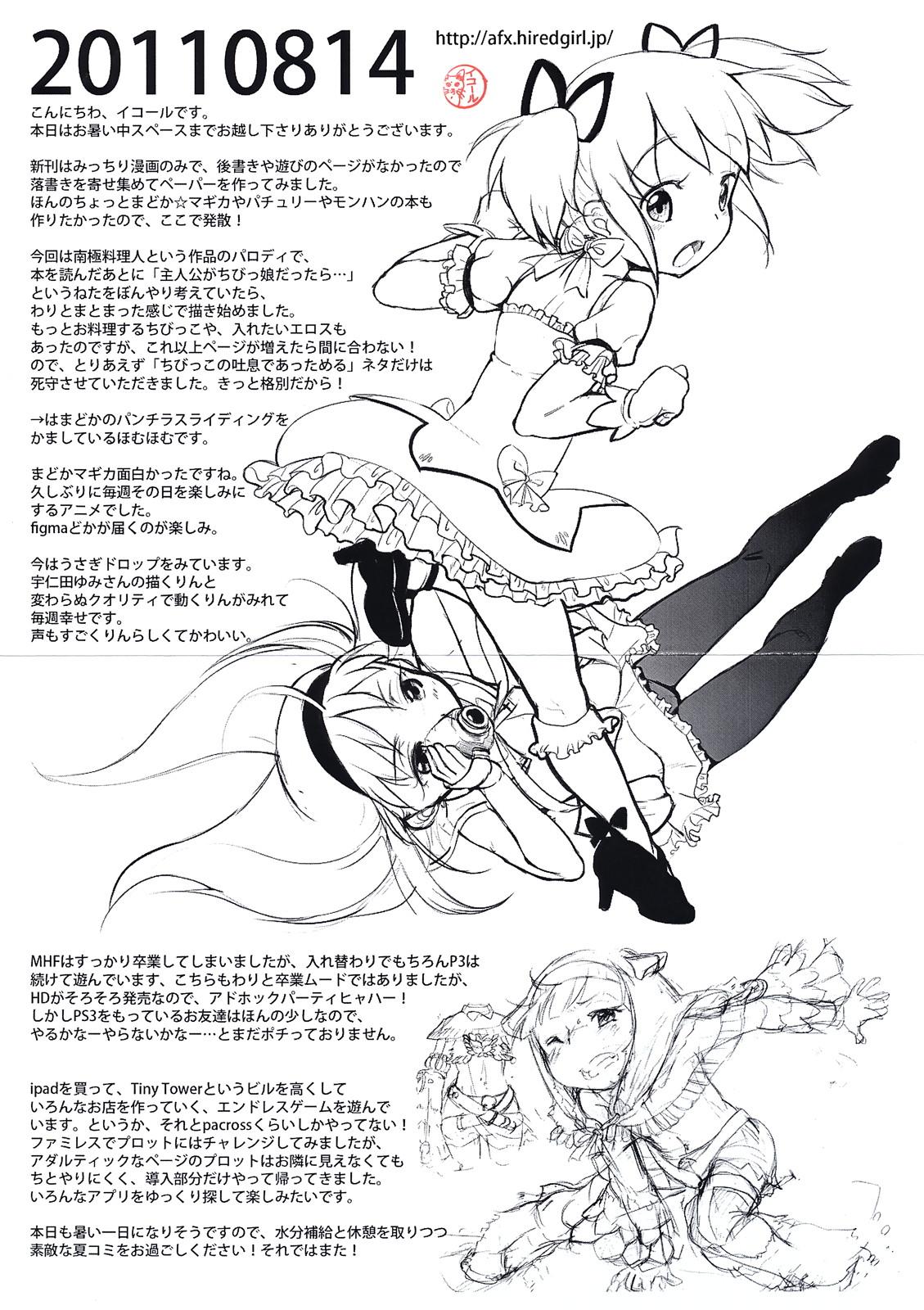 Chudai Nankyoku Ryouri Musume Shemales - Page 19