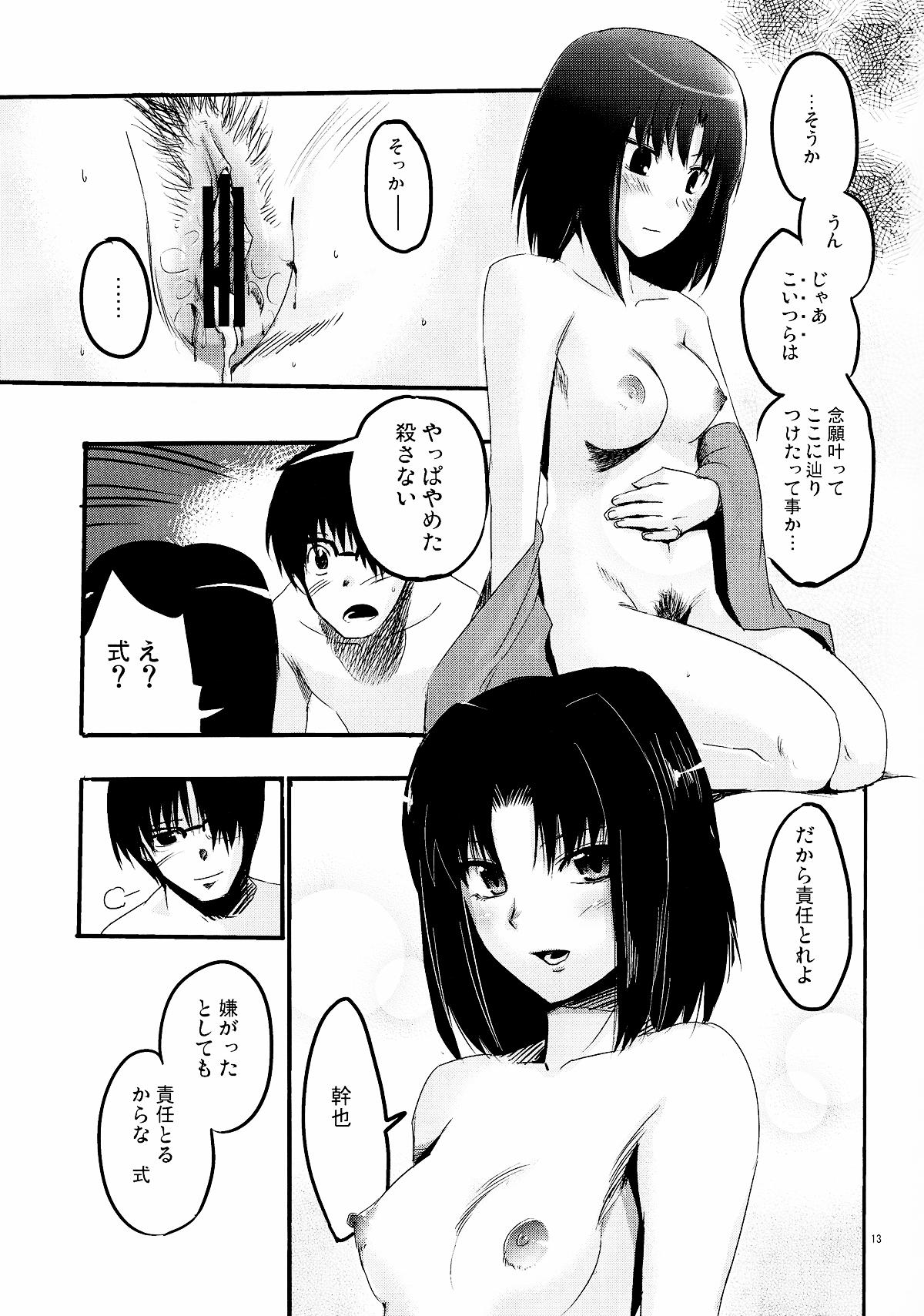 Rough Sex Furimawasareru Hitotachi - Kara no kyoukai 3way - Page 13