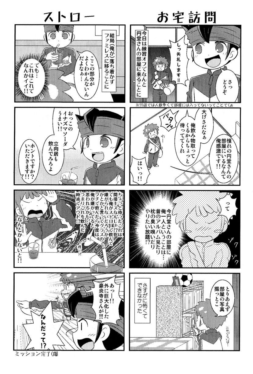 Chupada Kimi no Namae - Inazuma eleven Shavedpussy - Page 4