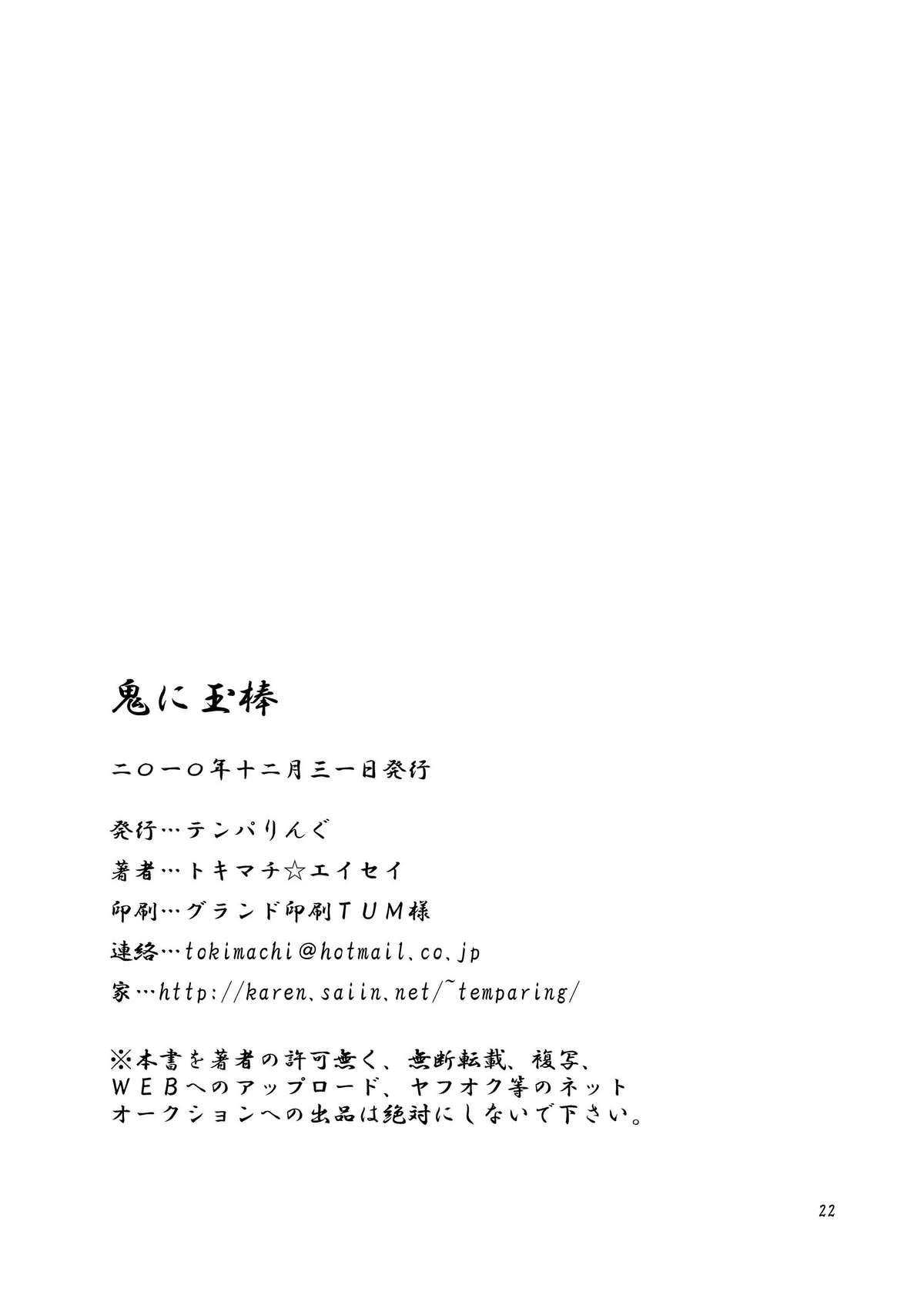 First Oni ni Tamabou - Momotarou densetsu Hardcore Fucking - Page 22