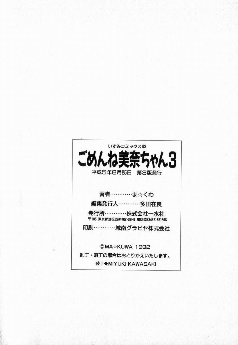 Duro Gomenne Mina-chan 3 Omegle - Page 148