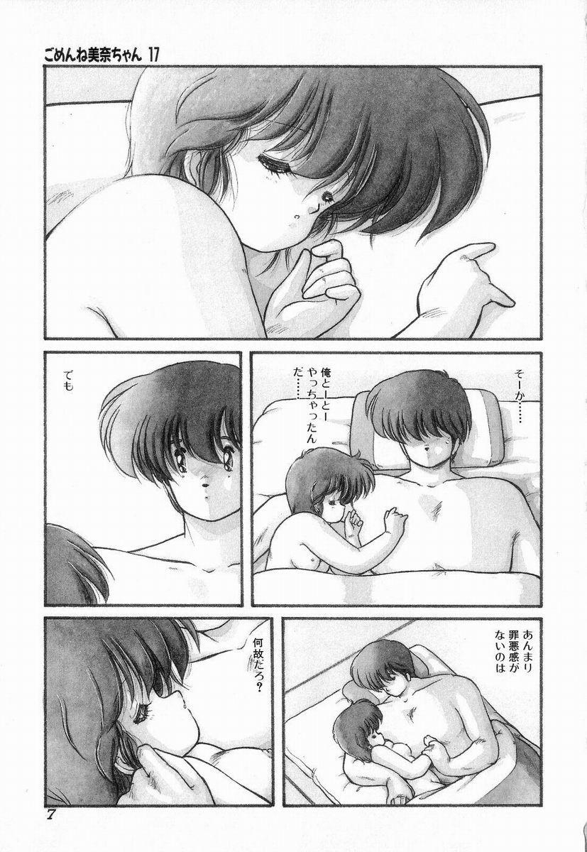 Two Gomenne Mina-chan 3 Latex - Page 7