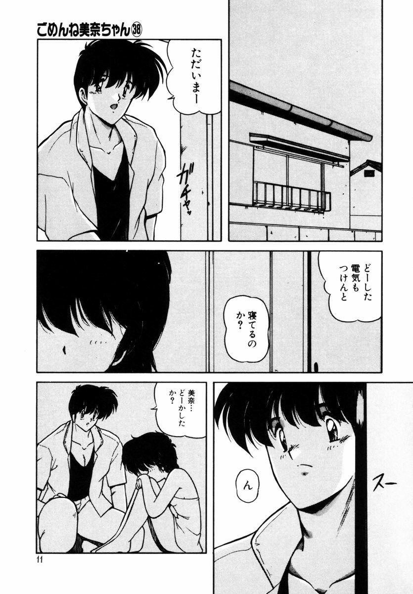 Machine Gomenne Mina-chan 5 Woman - Page 12