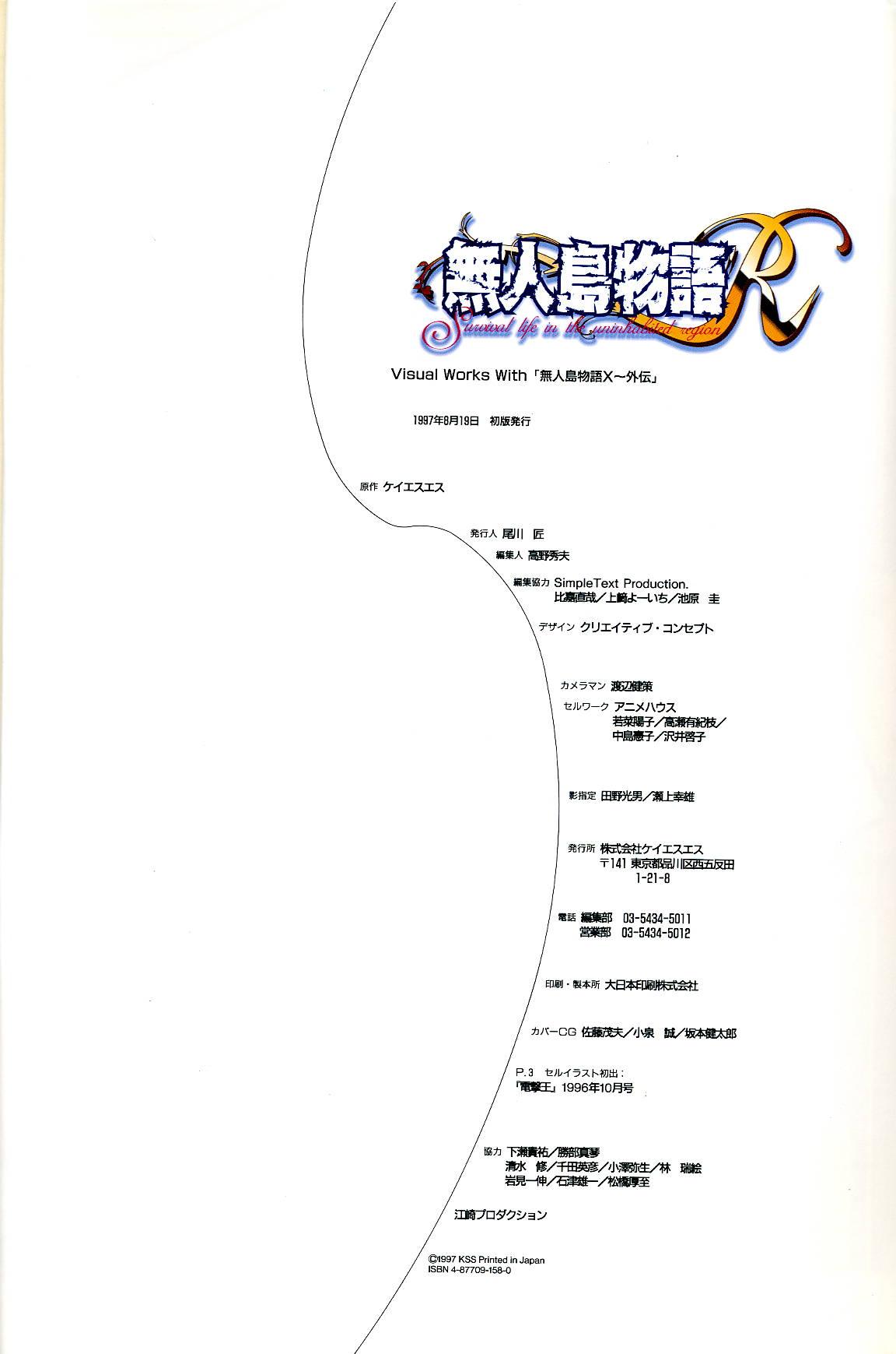 Mujintou Monogatari R ～Survival life in the uninhabited region～ Visual Works With 「Mujintou Monogatari X - Gaiden」 97